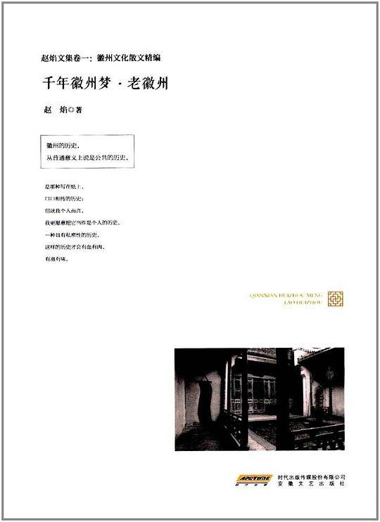 千年徽州梦：老徽州