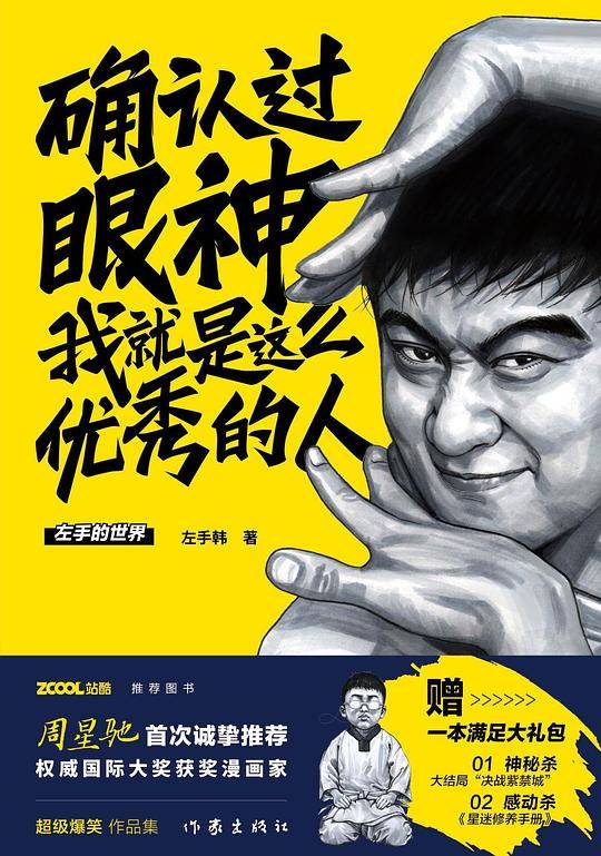确认过眼神，我就是这么优秀的人