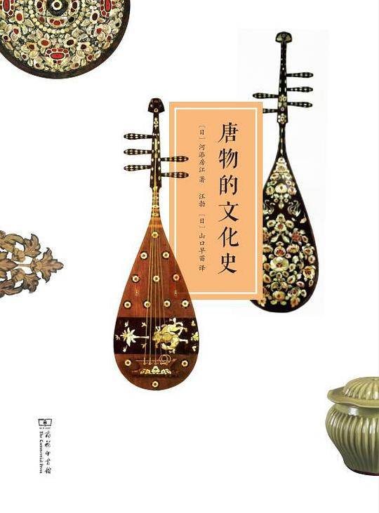 唐物的文化史