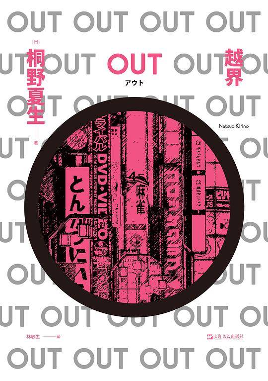 OUT