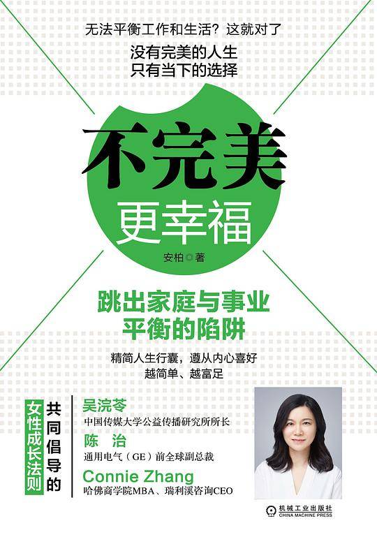 不完美，更幸福