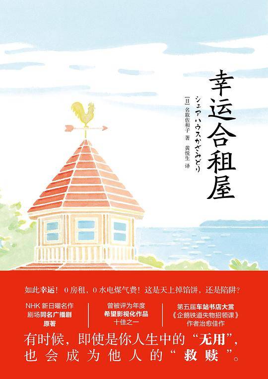 幸运合租屋