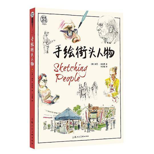 手绘街头人物