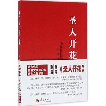 圣人开花