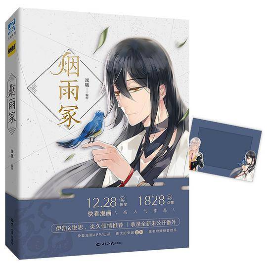 烟雨冢