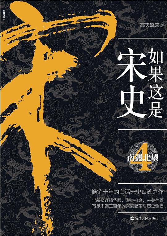 如果这是宋史4