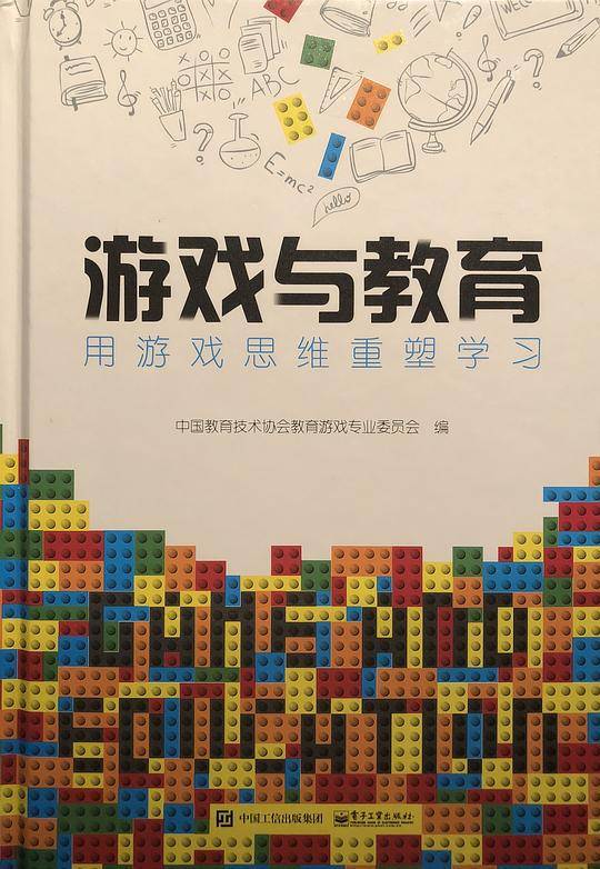 游戏与教育