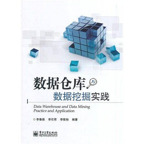数据仓库与数据挖掘实践