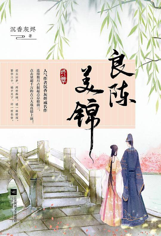 良陈美锦・终章
