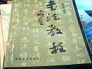 书法教程