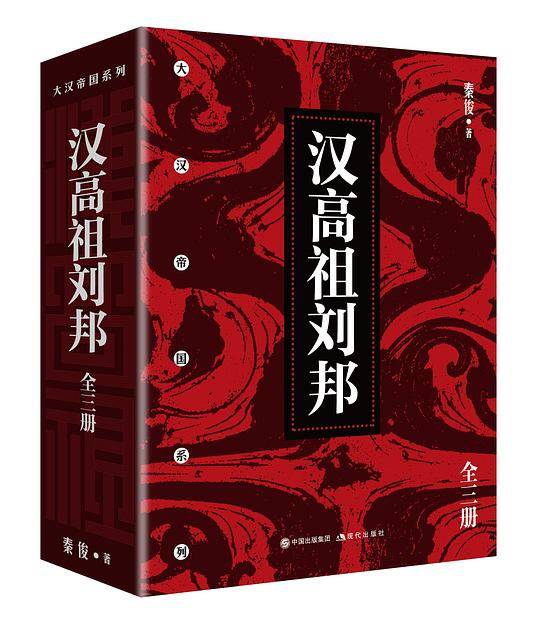 汉高祖刘邦