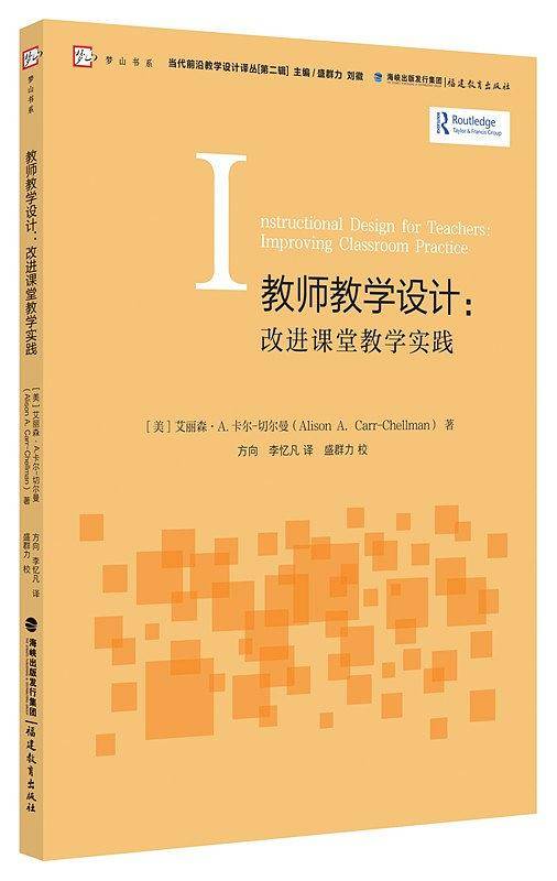 教师教学设计：改进课堂教学实践