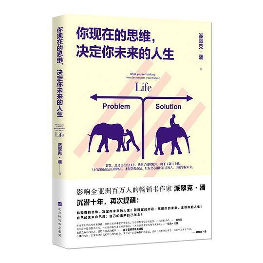 你现在的思维，决定你未来的人生