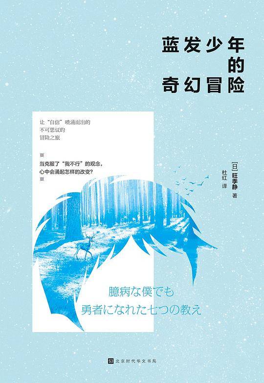 蓝发少年的奇幻冒险
