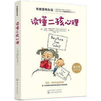 读懂二孩心理