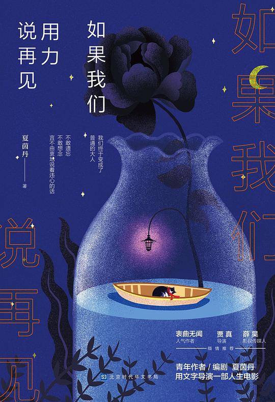 如果我们用力说再见