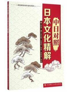 中日对照·日本文化精解