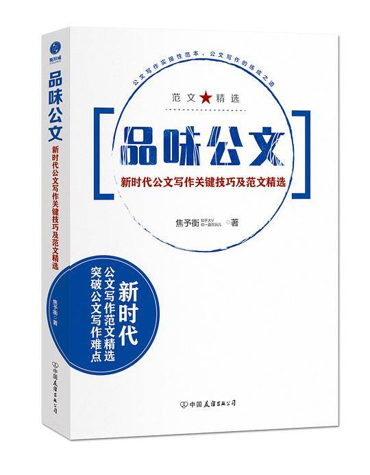 品味公文