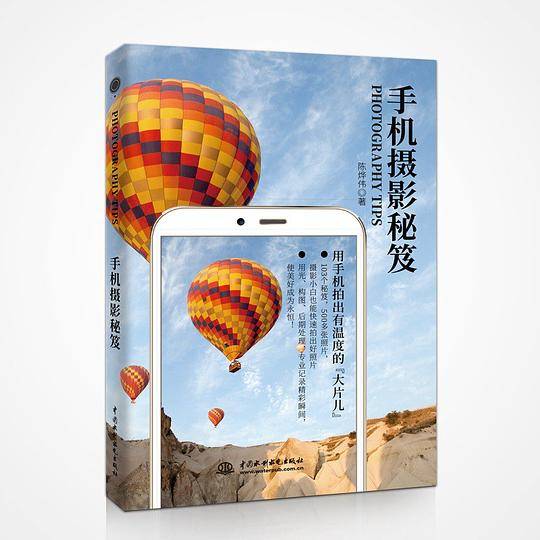 手机摄影秘笈