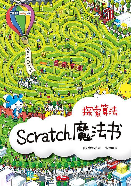 Scratch魔法书