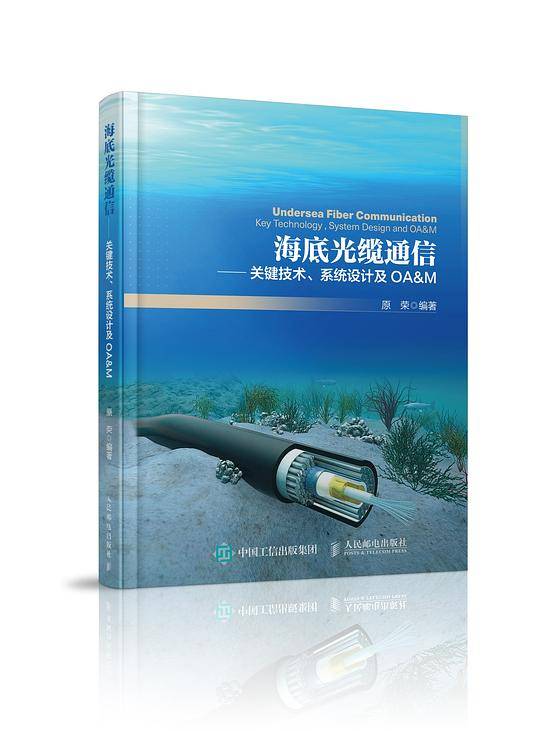 海底光缆通信