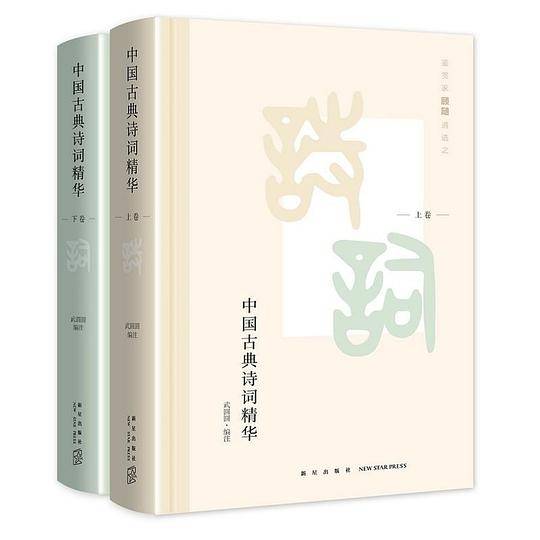 中国古典诗词精华