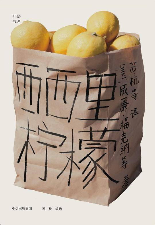 西西里柠檬