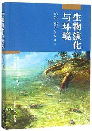 生物演化与环境