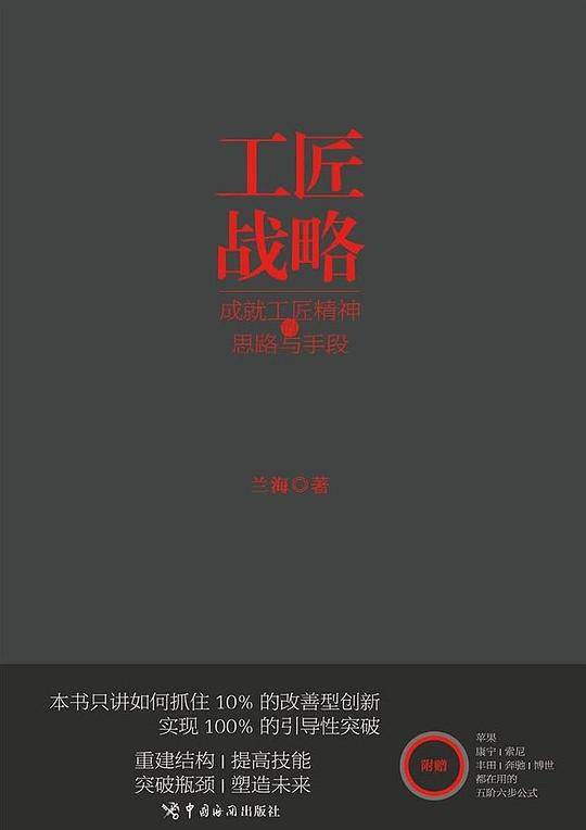 工匠战略