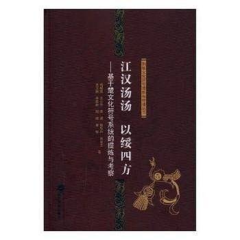 江汉汤汤以绥四方