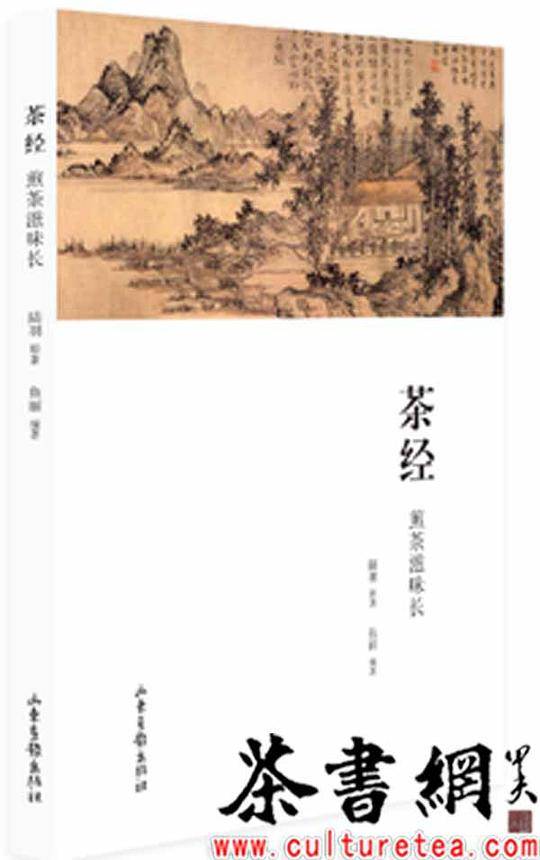 《茶经：煎茶滋味长》