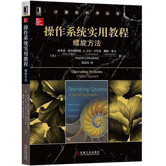 操作系统实用教程