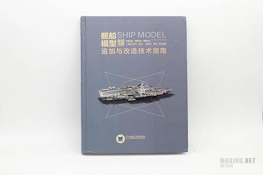 舰船模型追加与改造技术指南