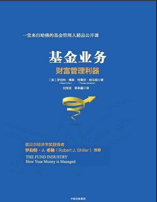 基金业务：财富管理利器