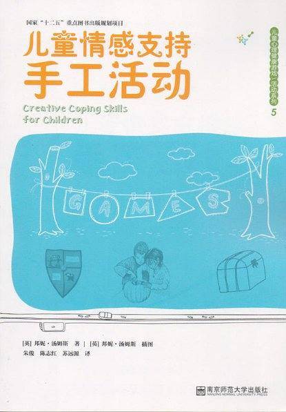 儿童情感支持：手工活动