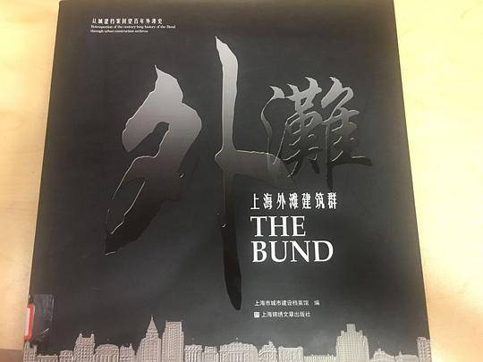 上海外滩建筑群