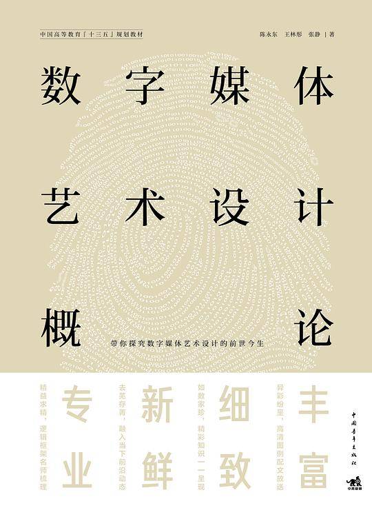 数字媒体艺术设计概论