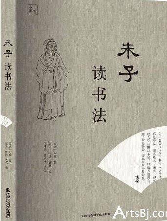 朱子读书法