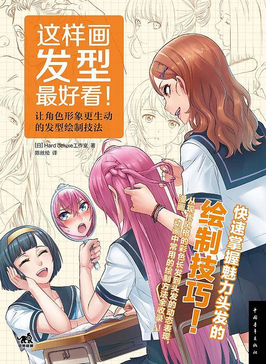 这样画发型最好看！
