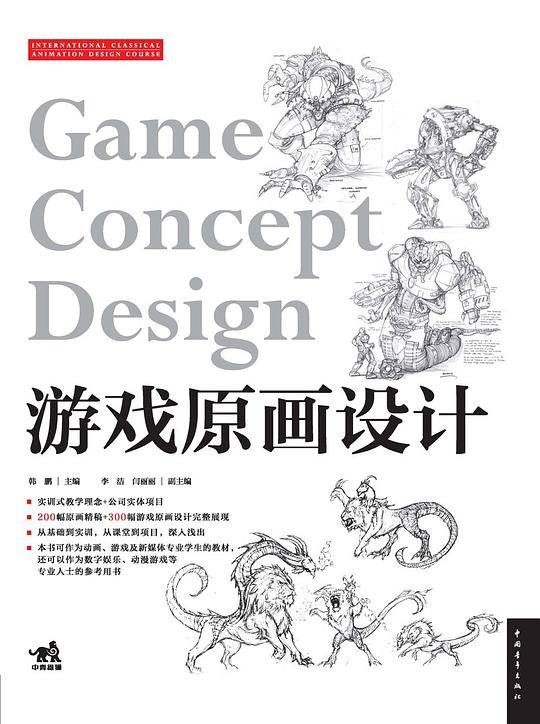 游戏原画设计