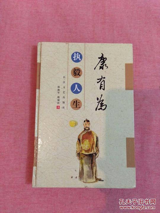 康有为