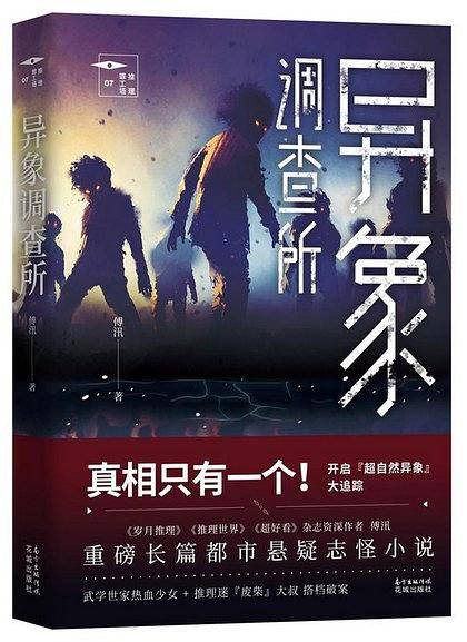异象调查所