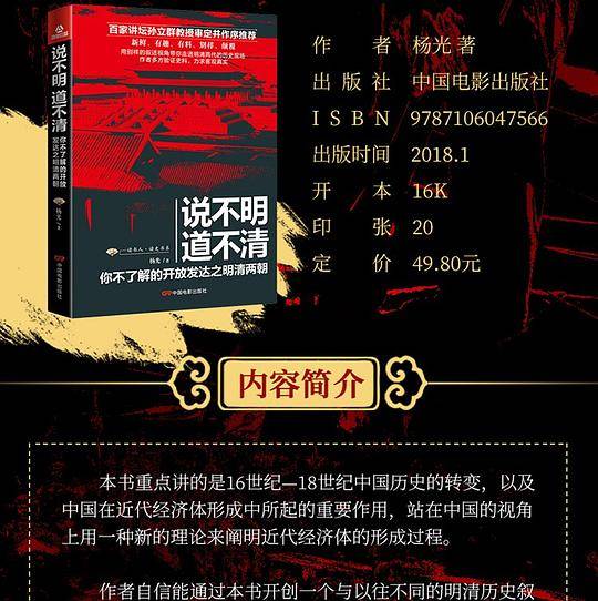 说不明 道不清：你不了解的开放发达之明清两朝