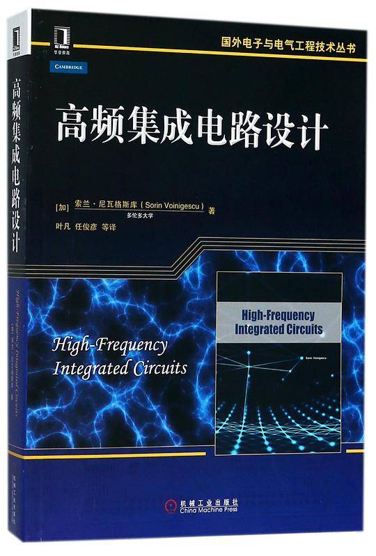 高频集成电路设计/国外电子与电气工程技术丛书
