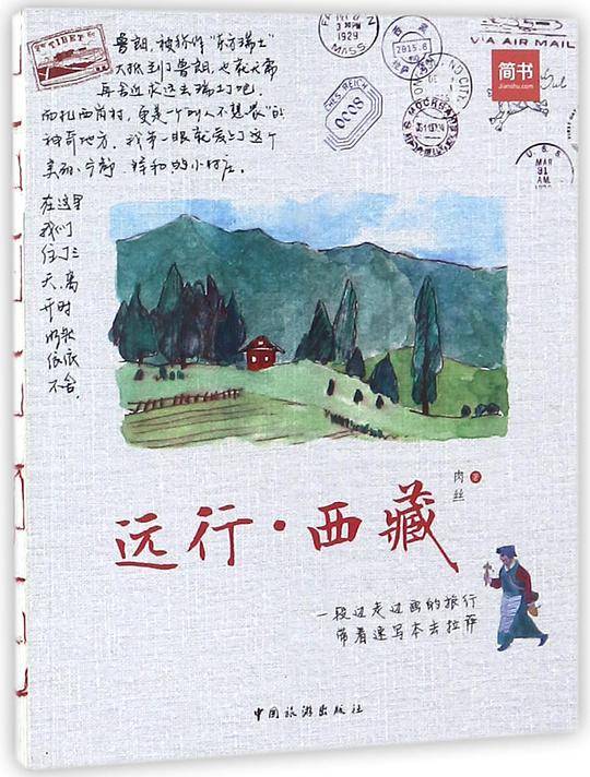 远行 西藏