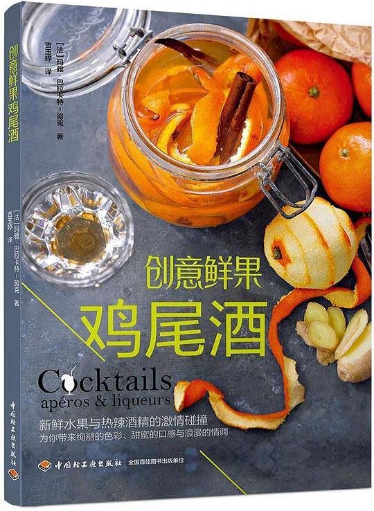 创意鲜果鸡尾酒