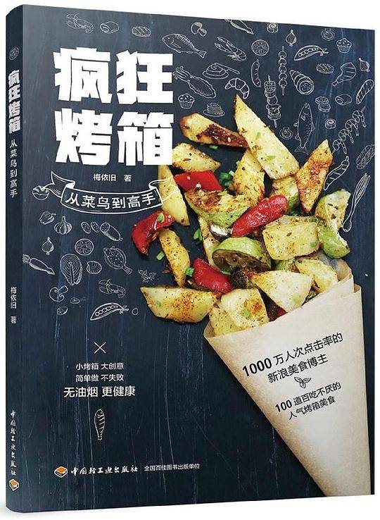 疯狂烤箱从菜鸟到高手
