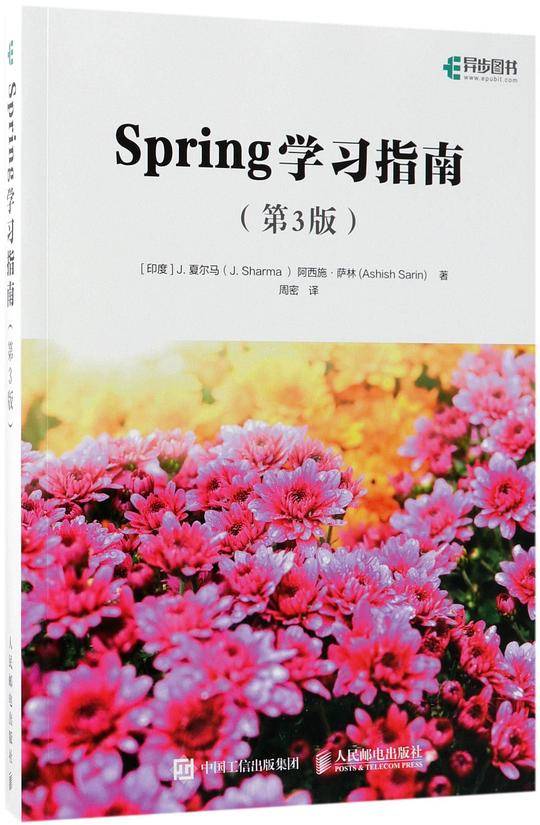 Spring学习指南(第3版)