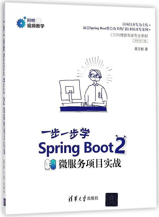 一步一步学SpringBoot2(微服务项目实战)