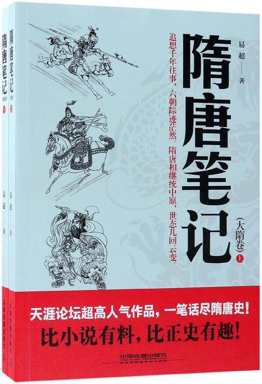隋唐笔记